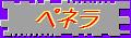 歴史ある中世祭りのペネラ