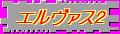 世界遺産になった要塞都市エルヴァス2