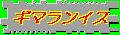 初代国王が生まれた町ギマランイス 初代国王が生まれた町ギマランイス