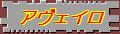 運河の町アヴェイロ
