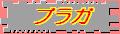 祈りの町ブラガ