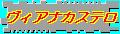 リマの女王ヴィアナ・ド・カステロ