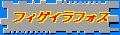 白砂の海岸フィゲイラダフォス