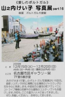 愛しのポルトガルPart16 愛しのポルトガルPart16の写真案内みれます