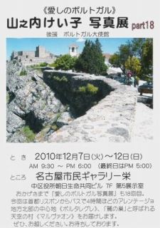 愛しのポルトガルPart18 愛しのポルトガルPart18の写真案内みれます