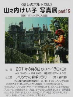 愛しのポルトガルPart19 愛しのポルトガルPart19の写真案内みれます